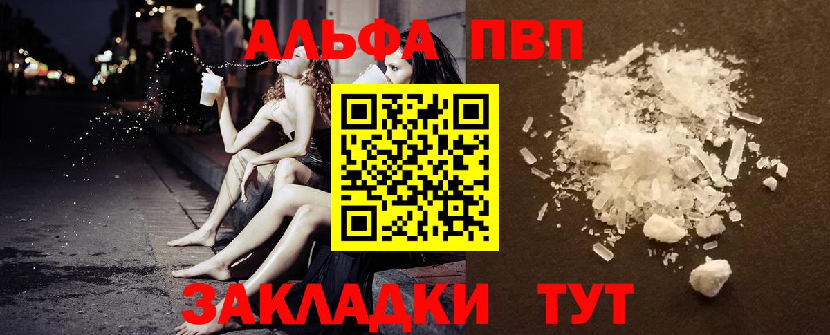 Alfa_PVP СК  А ПВП  Алушта  А ПВП кристаллы  Вход с VPN  APVP кристаллы 