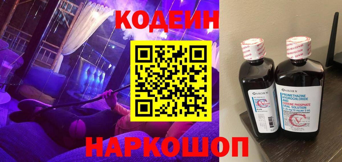 Алушта  Кодеин Purple Drank  Вход с VPN 