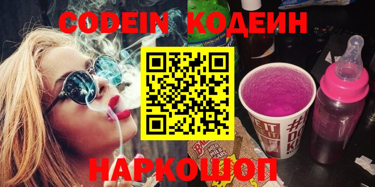 Кодеиновый сироп Lean Purple Drank Алушта