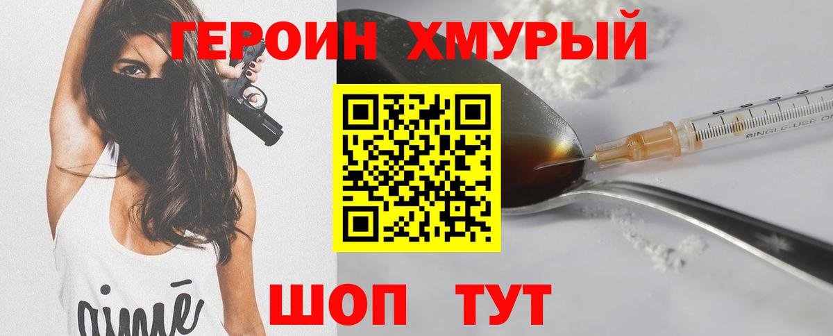 Героин Heroin Алушта